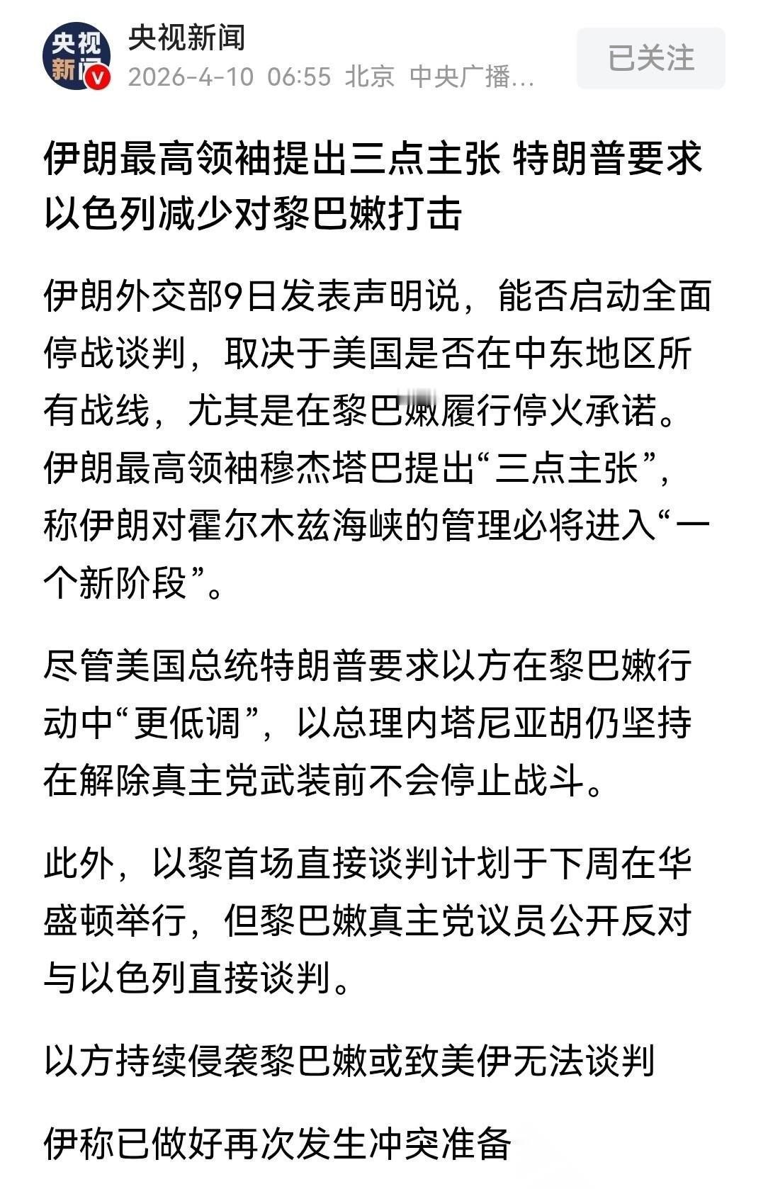 伊朗最高领袖穆杰塔巴针对伊朗与美国的谈判提出了三点主张，这三点主张是基于之前那个