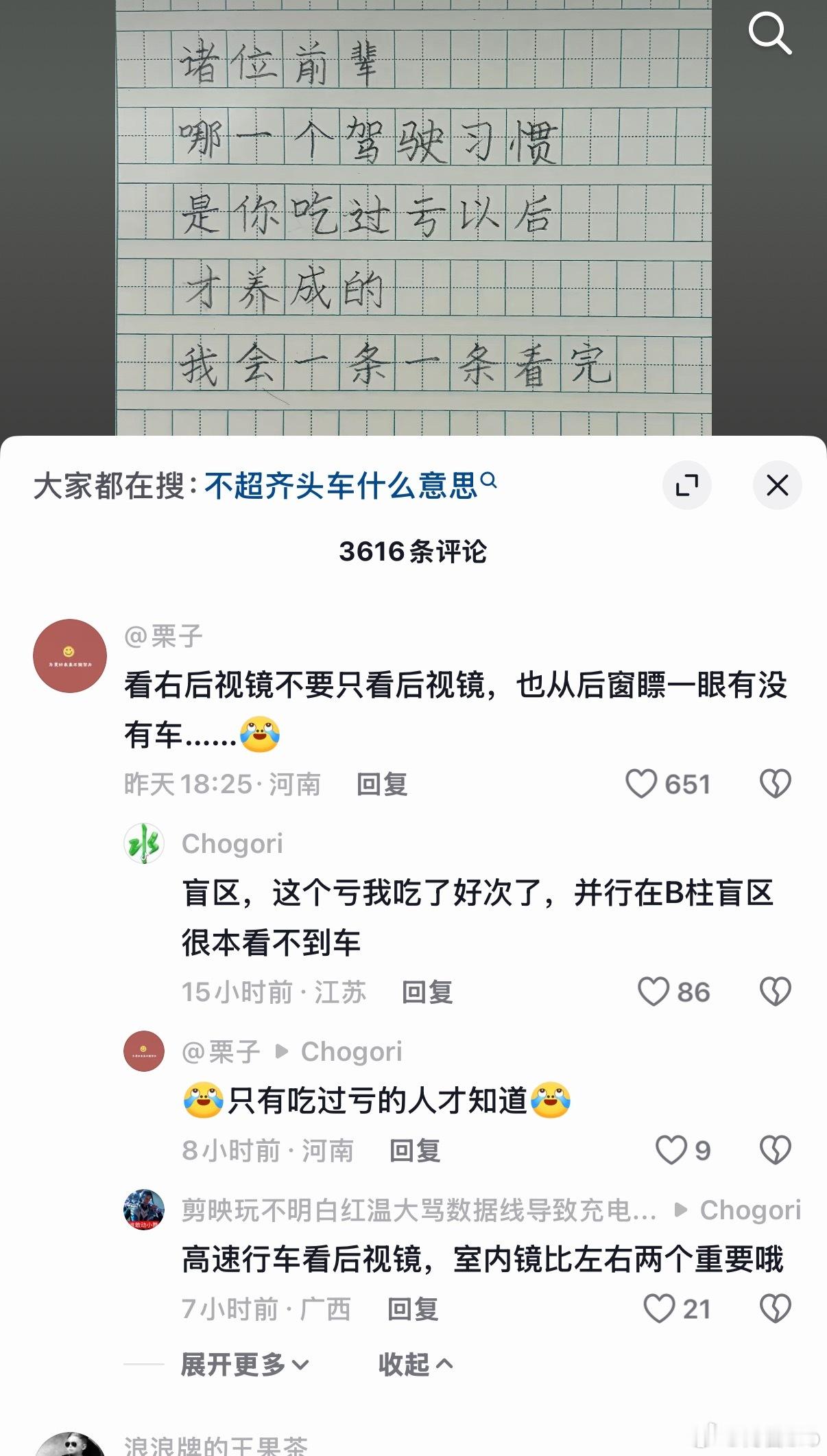 刷到个挺有意义的帖子，《吃过亏之后才养成的驾驶习惯》，赞数最多的是：变道一定不要