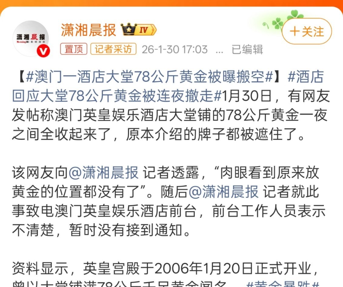 澳门一酒店大堂78公斤黄金被曝搬空78公斤黄金按照现在1170/g来算，达到了9