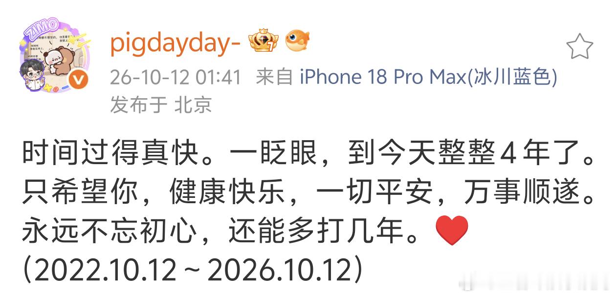 KPL[超话]kpl2026kpl年度总决赛北京wb 天天姐给梓墨发的四周年祝福