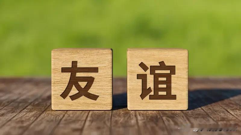 “为什么朋友越走越散？真相扎心：没有利益的关系，注定走不远！”

感情是关系的润