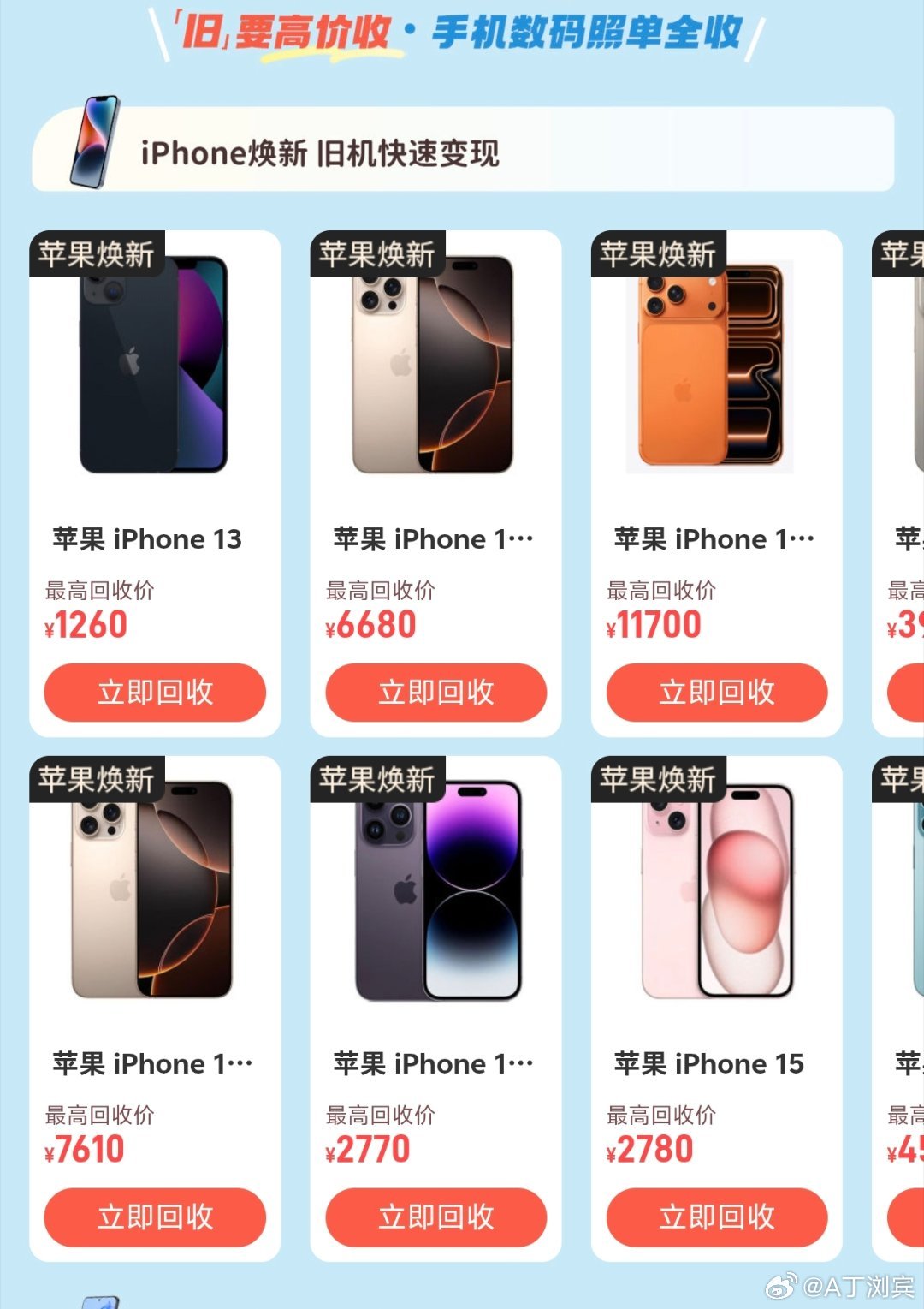 上爱回收旧这么收跟着吴磊爱回收   手机焕新季，上爱回收旧机高价收。每个角色都想