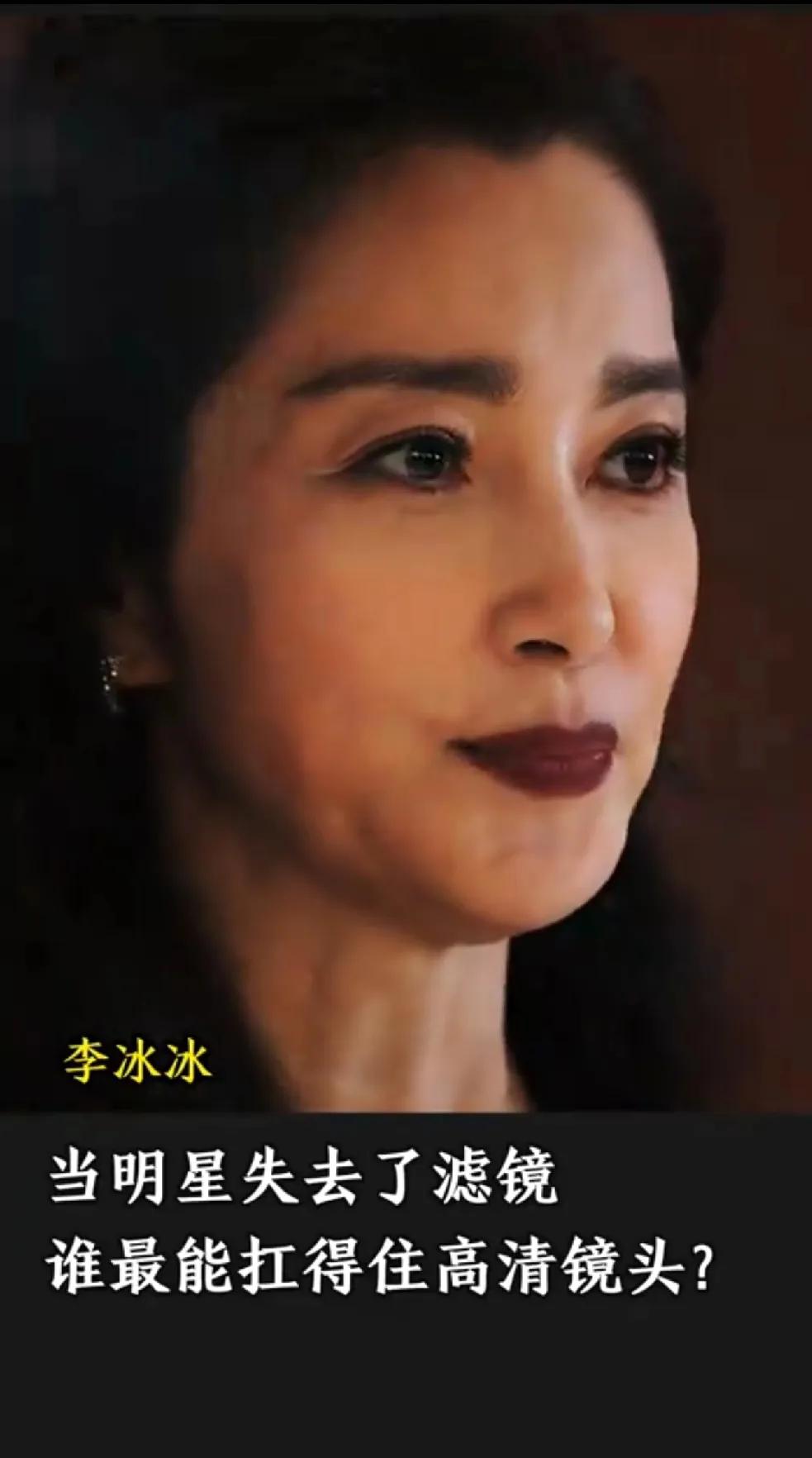 女明星如果没有滤镜的加持，就算有化妆也是惨不忍睹，毕竟岁月的痕迹是谁也改变不了的