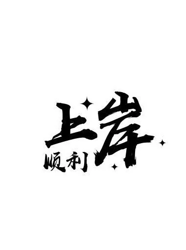 周日模考无速算