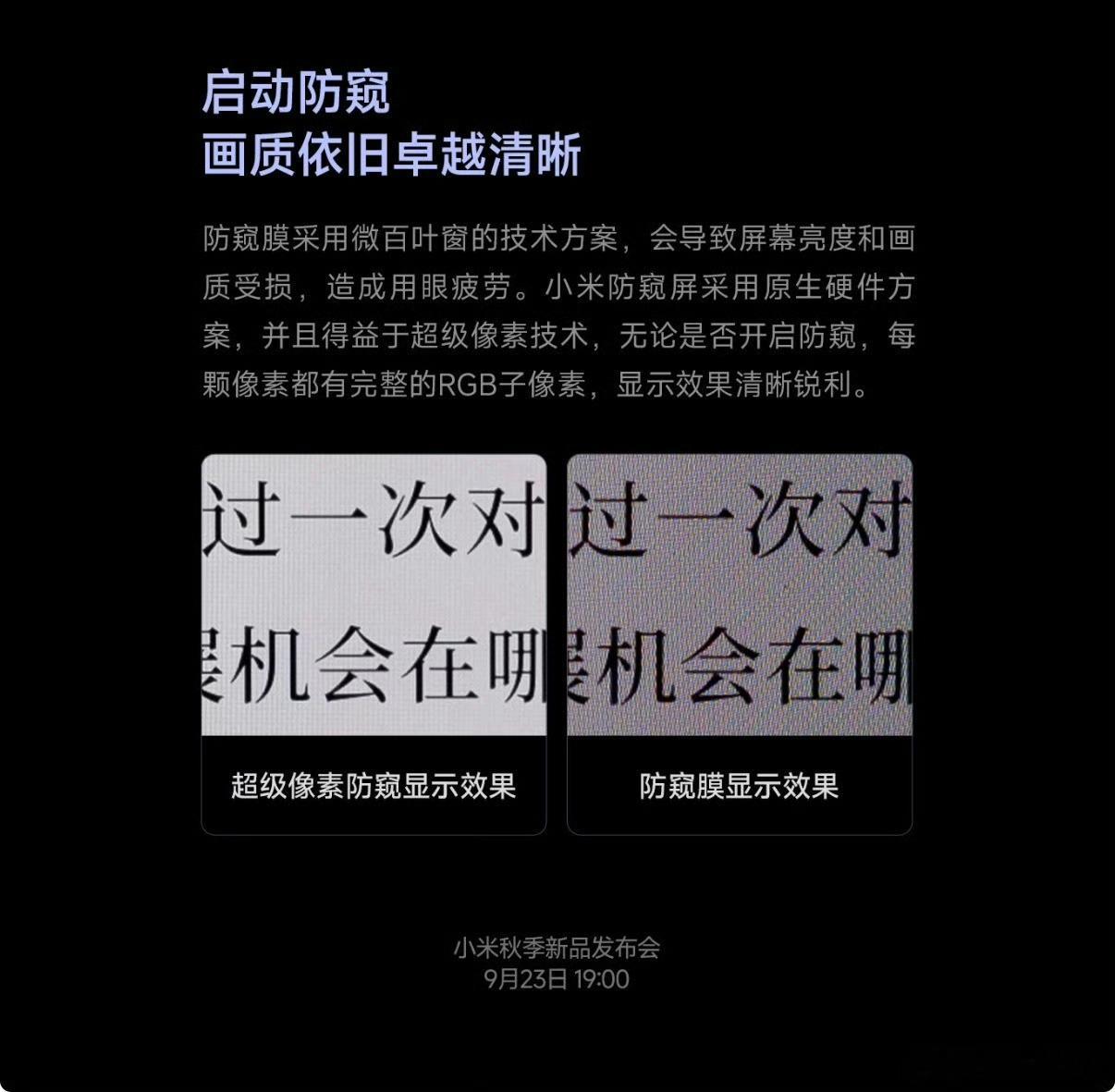小米18Pro系列硬件级防窥屏这波属于是告别防窥膜带来的糟心体验了！之前贴防窥膜