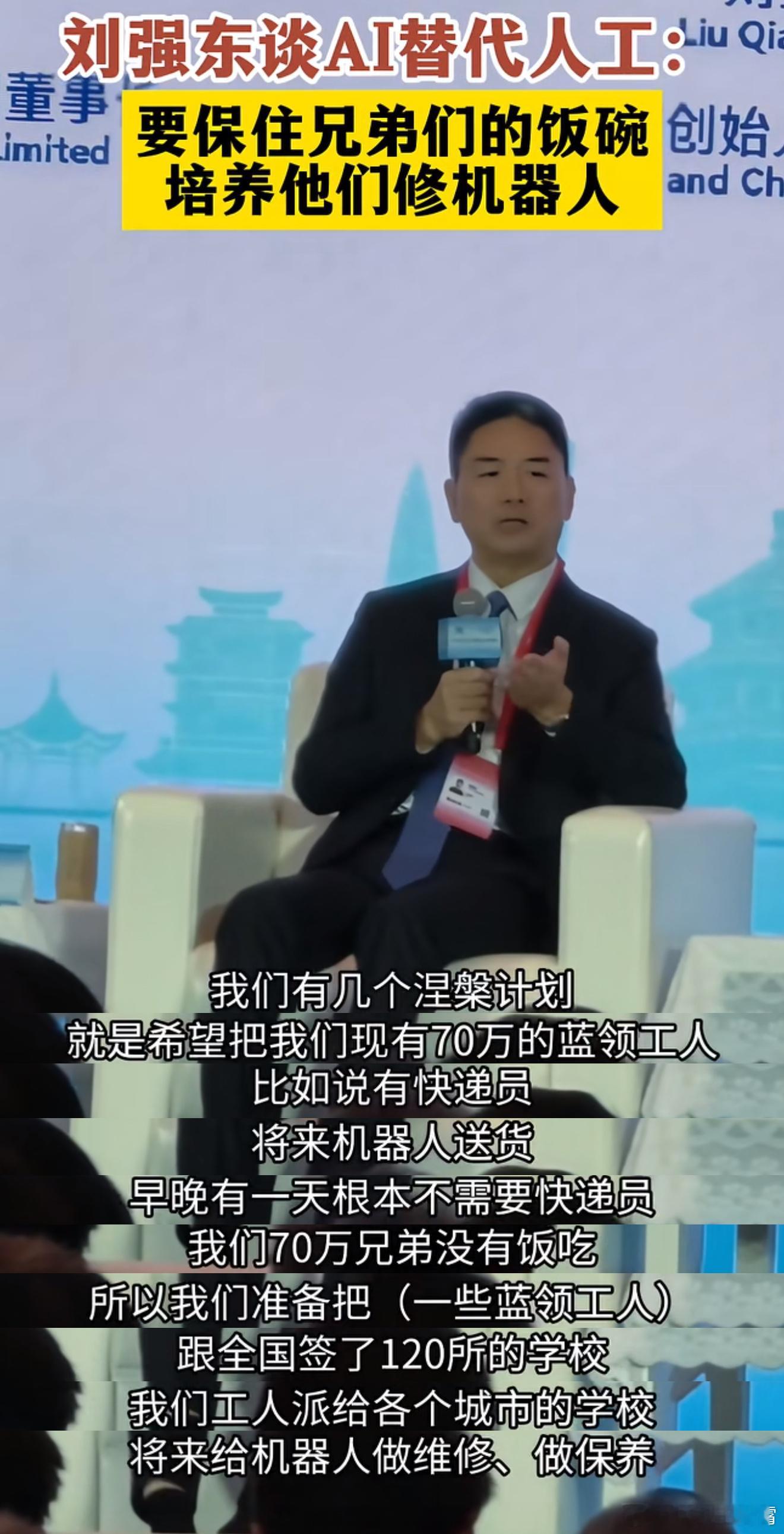 有意思，刘强东称将来不需要快递员东哥说将来都是机器人送货，所以不需要快递员了，但