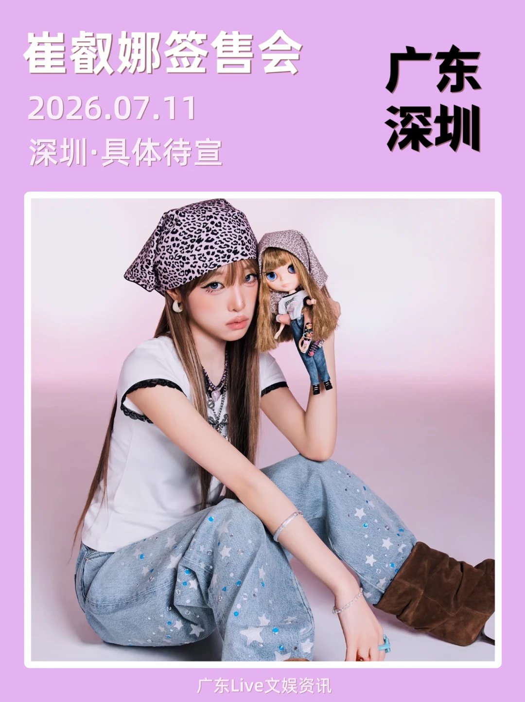 深圳崔叡娜签售会！定档来袭啦