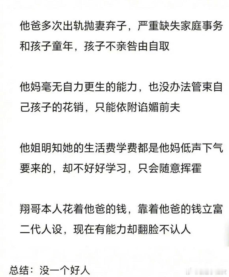 看到一个总结说严浩翔家里四口人的，写到他妈是没有自立能力周女士一个月赚3000块