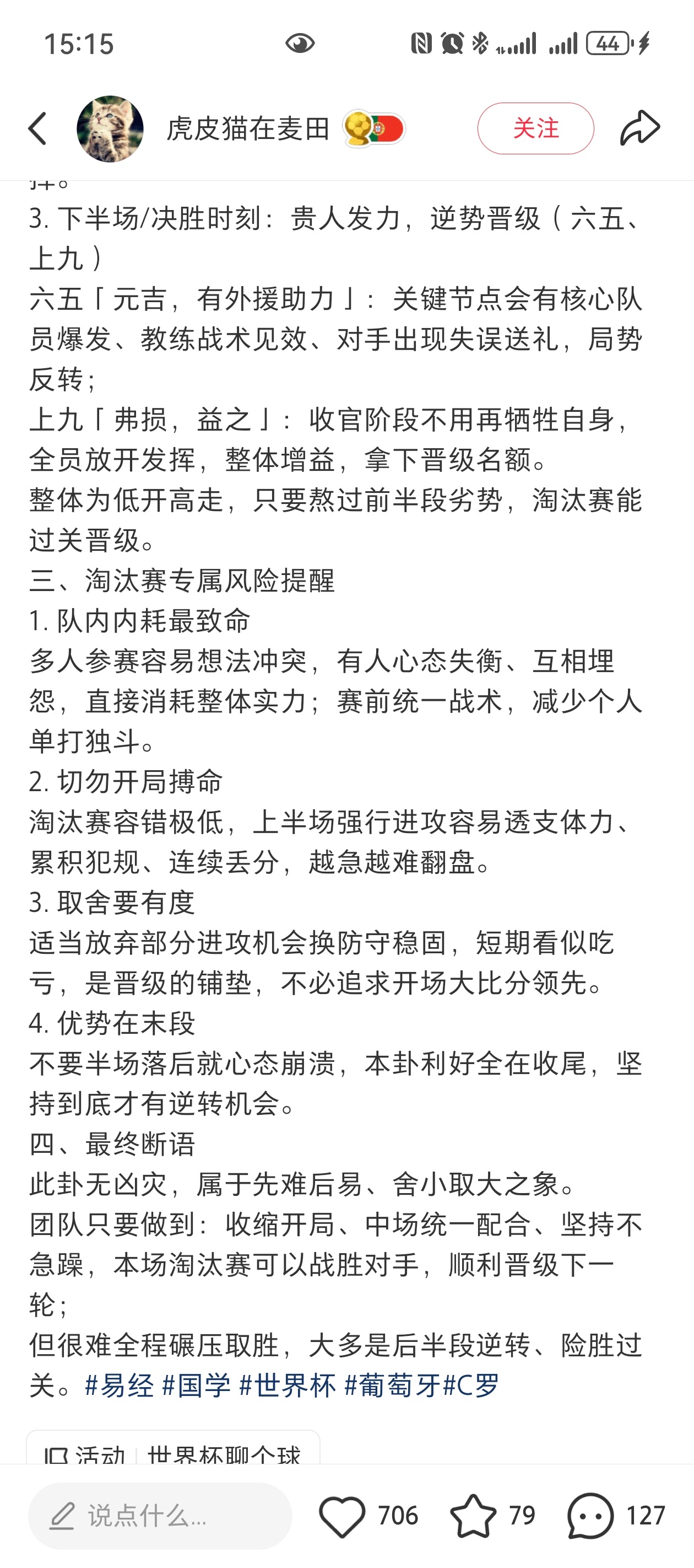 难道这一届开始要相信卦象了被葡萄牙逼疯的日常
