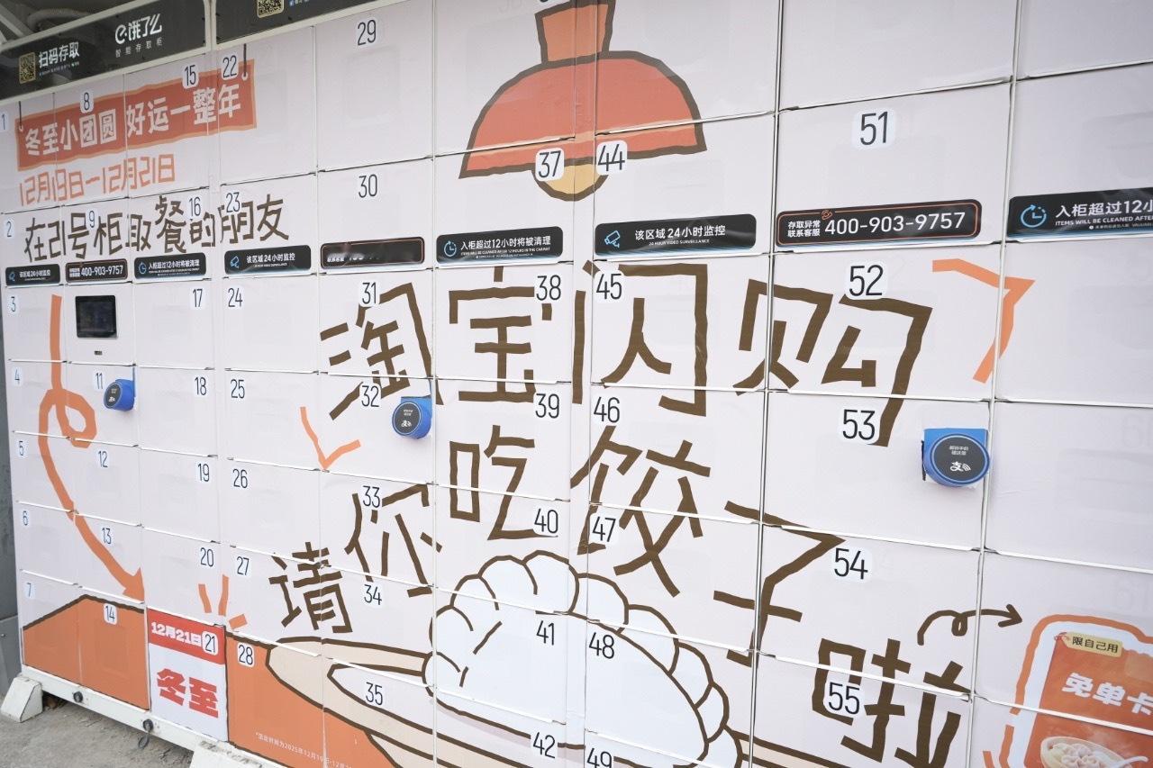 冬至上淘宝闪购抽真金币赢免单冬至这天路过21号外卖柜，一眼就被暖到了。善有善报饿