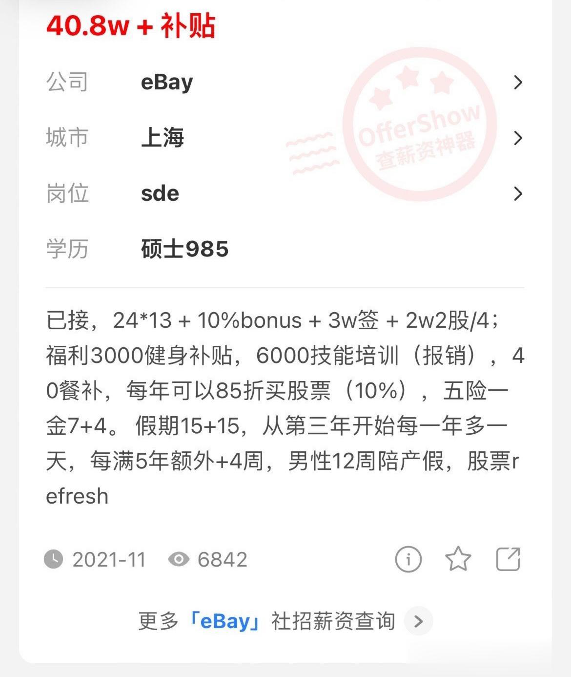 ebay这薪资待遇肯定是美方的阴谋[挖鼻] ​​​