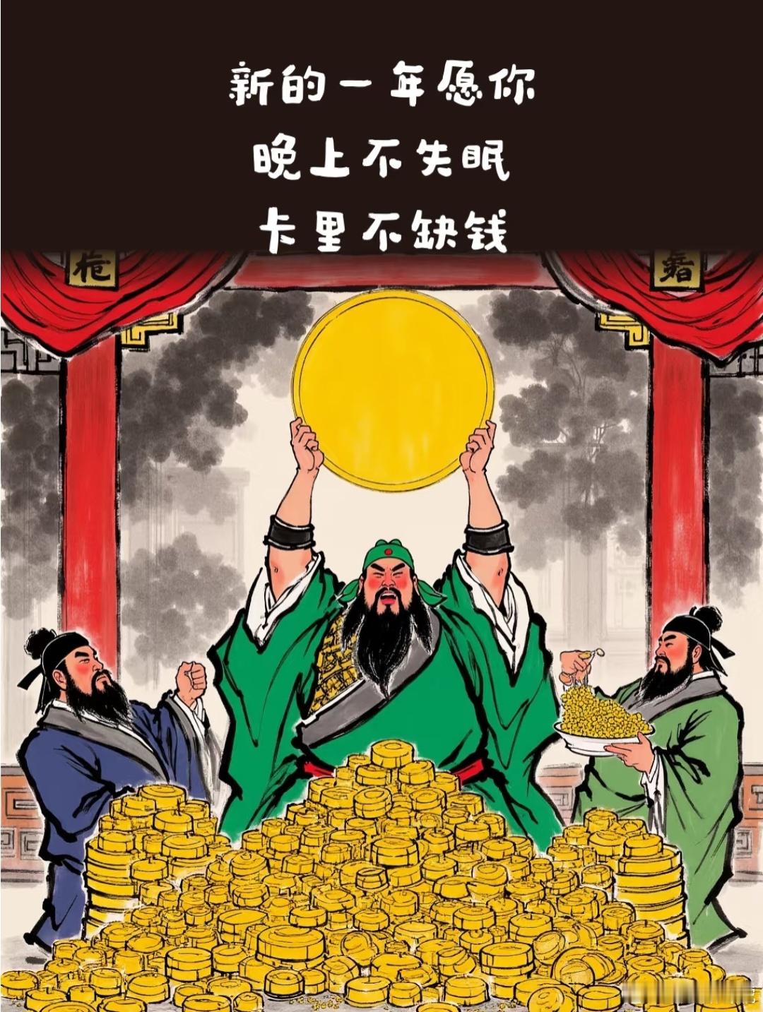 2024道个别 新的一年祝大家，晚上不失眠，卡里不缺钱 