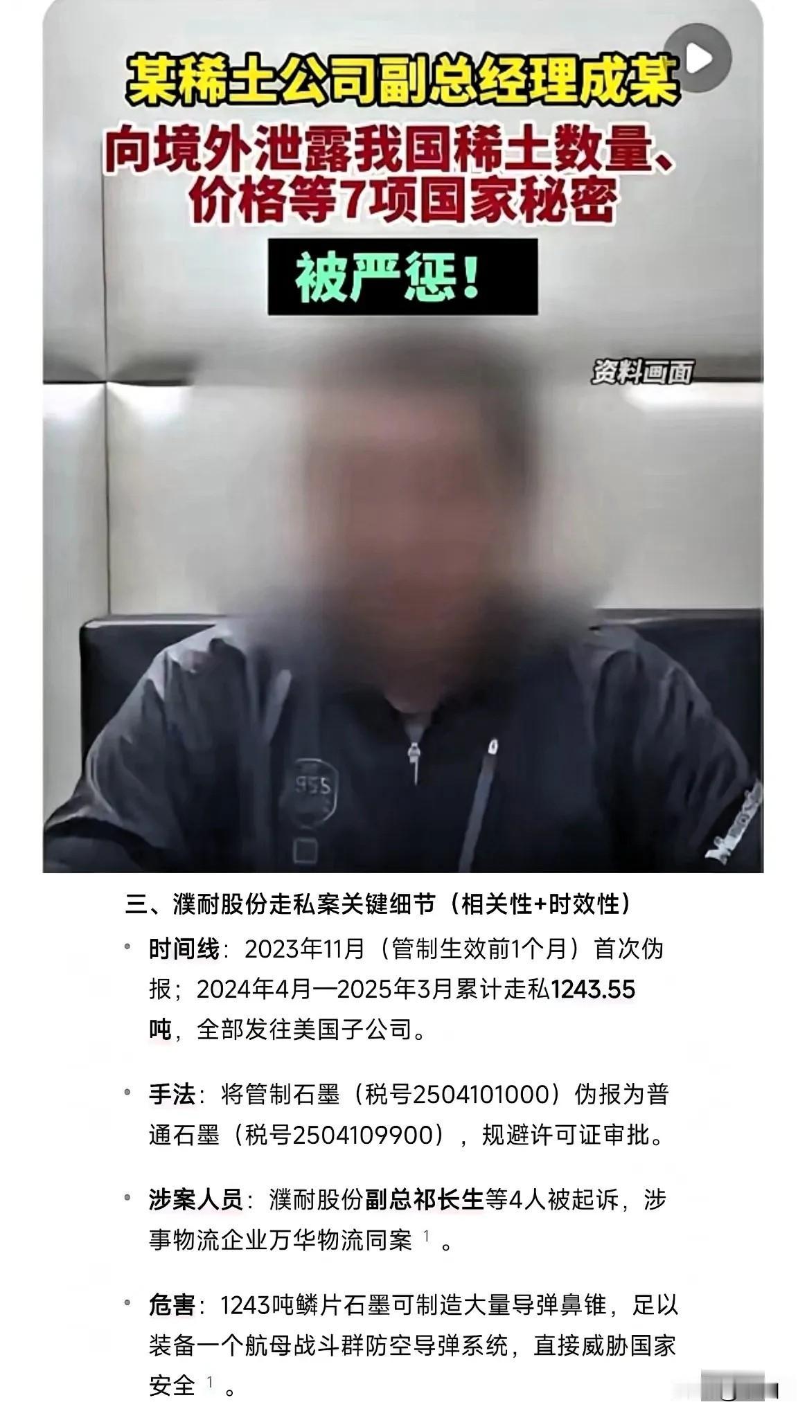 严查内奸真的一刻都等不了！最近稀土领域连着爆出来的事看得人后背发凉，某稀土公司副