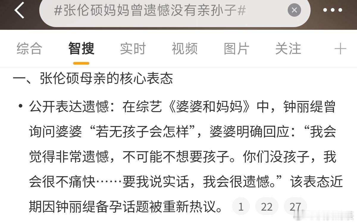 张伦硕妈妈曾遗憾没有亲孙子