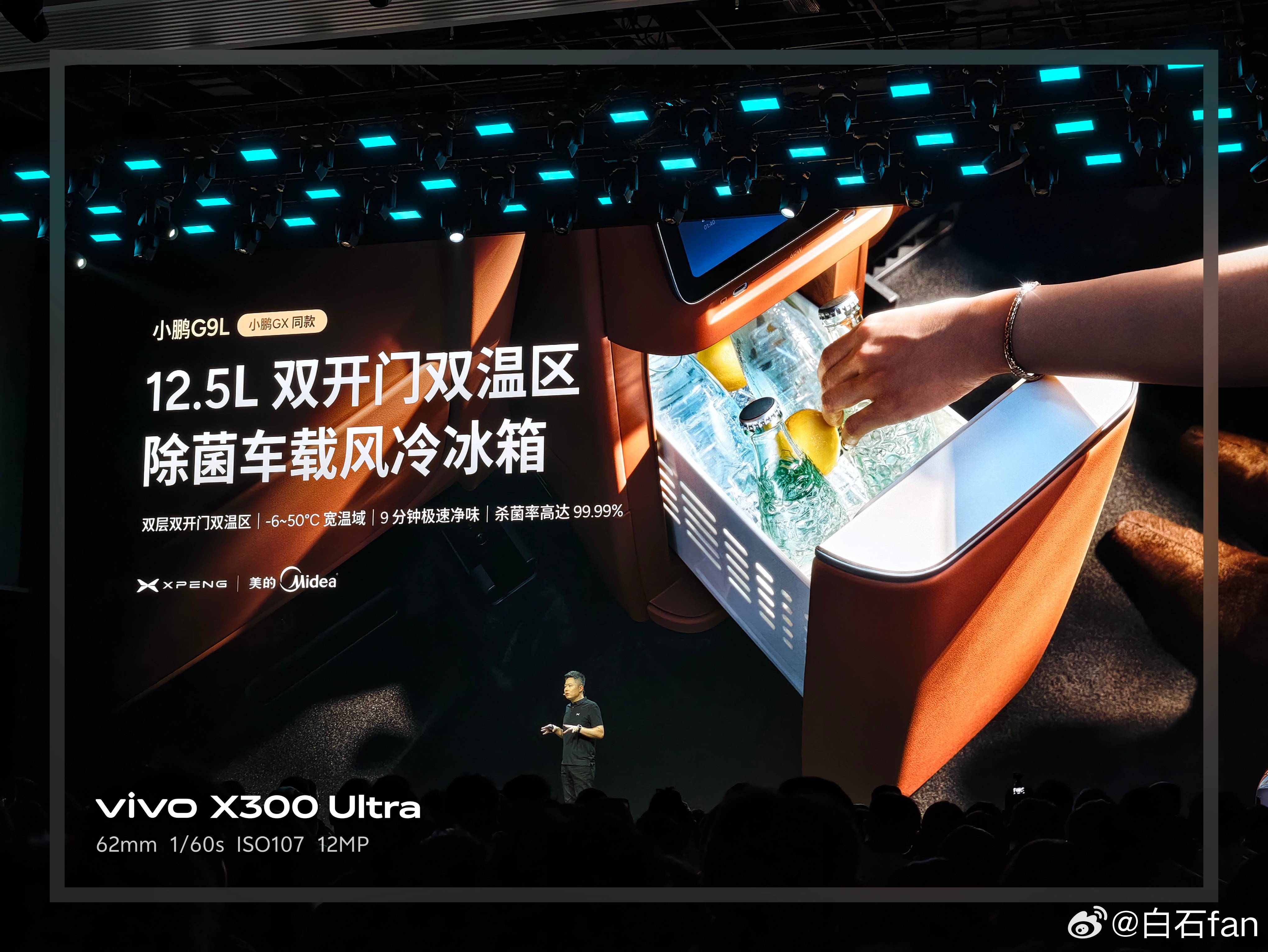 之前小鹏GX上那个和美的合作的冰箱，我很喜欢。风冷无霜对于长时间使用很友好。制冷