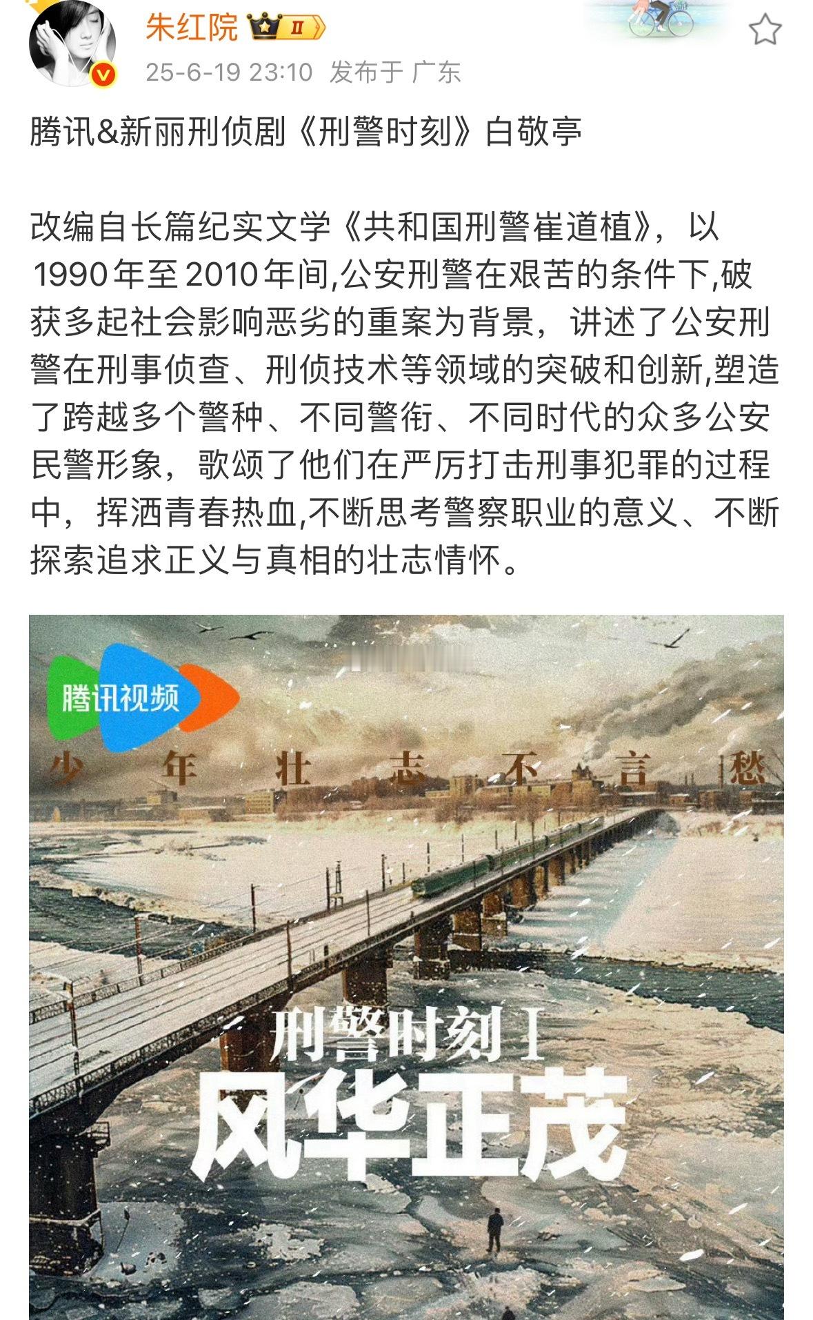 如果刑警时刻真是小白的，那是开端之后再次回归腾讯了 ​​​