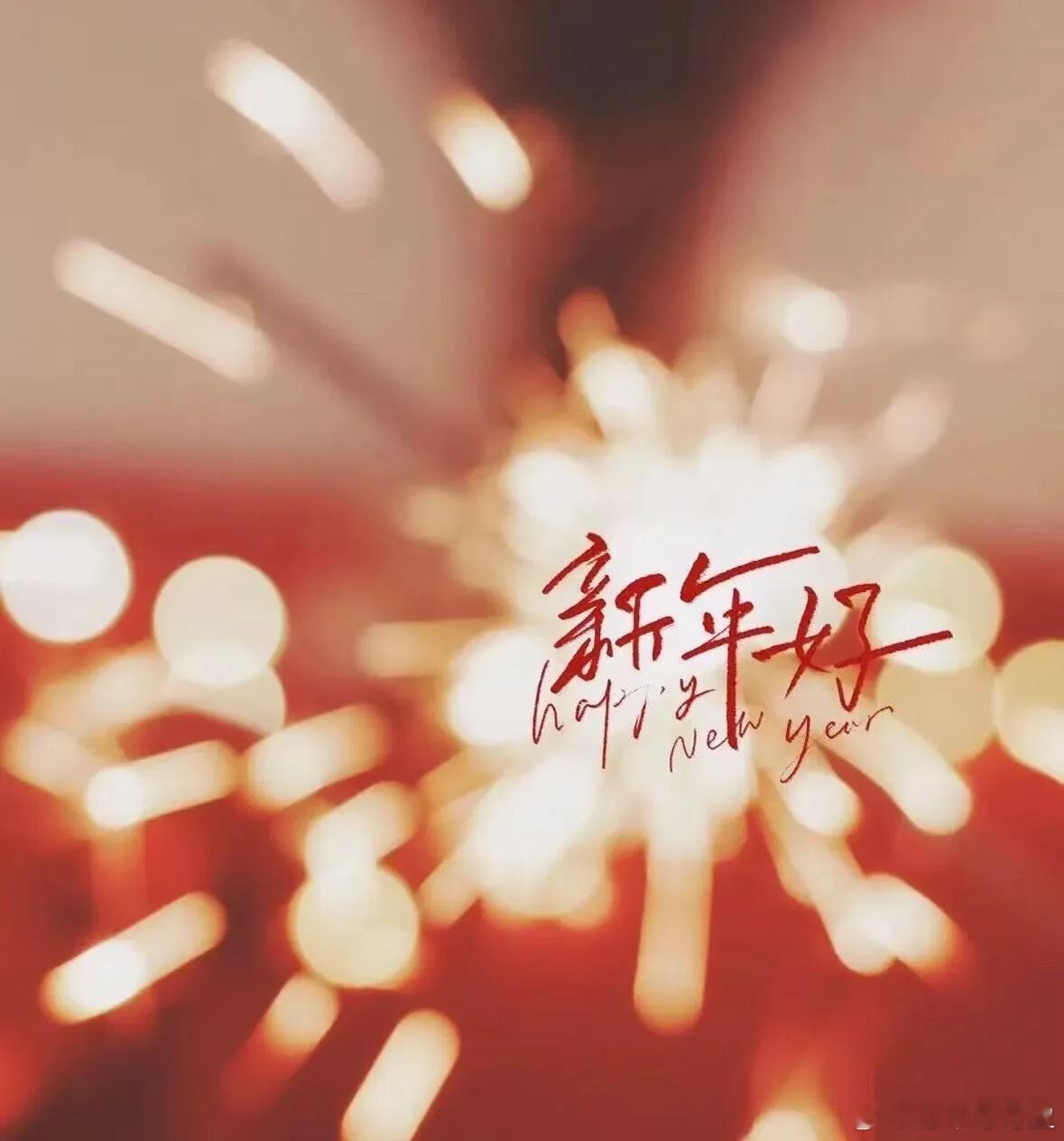 大年初一来拜年啦🧧 希望大家新的一年，钱包像气球一样鼓鼓的🎈 烦恼像头发一样