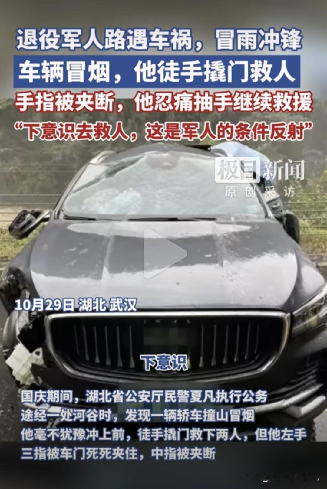 湖北恩施山区暴雨如注，山雾如怒。 一辆轿车猛撞山体，车门扭曲卡死，白烟翻滚，两人