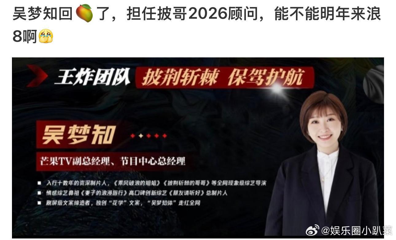 披哥第一季制片人回归了披哥第一季制片人吴梦知回归诸多经典舞台出自她手，此番回归定