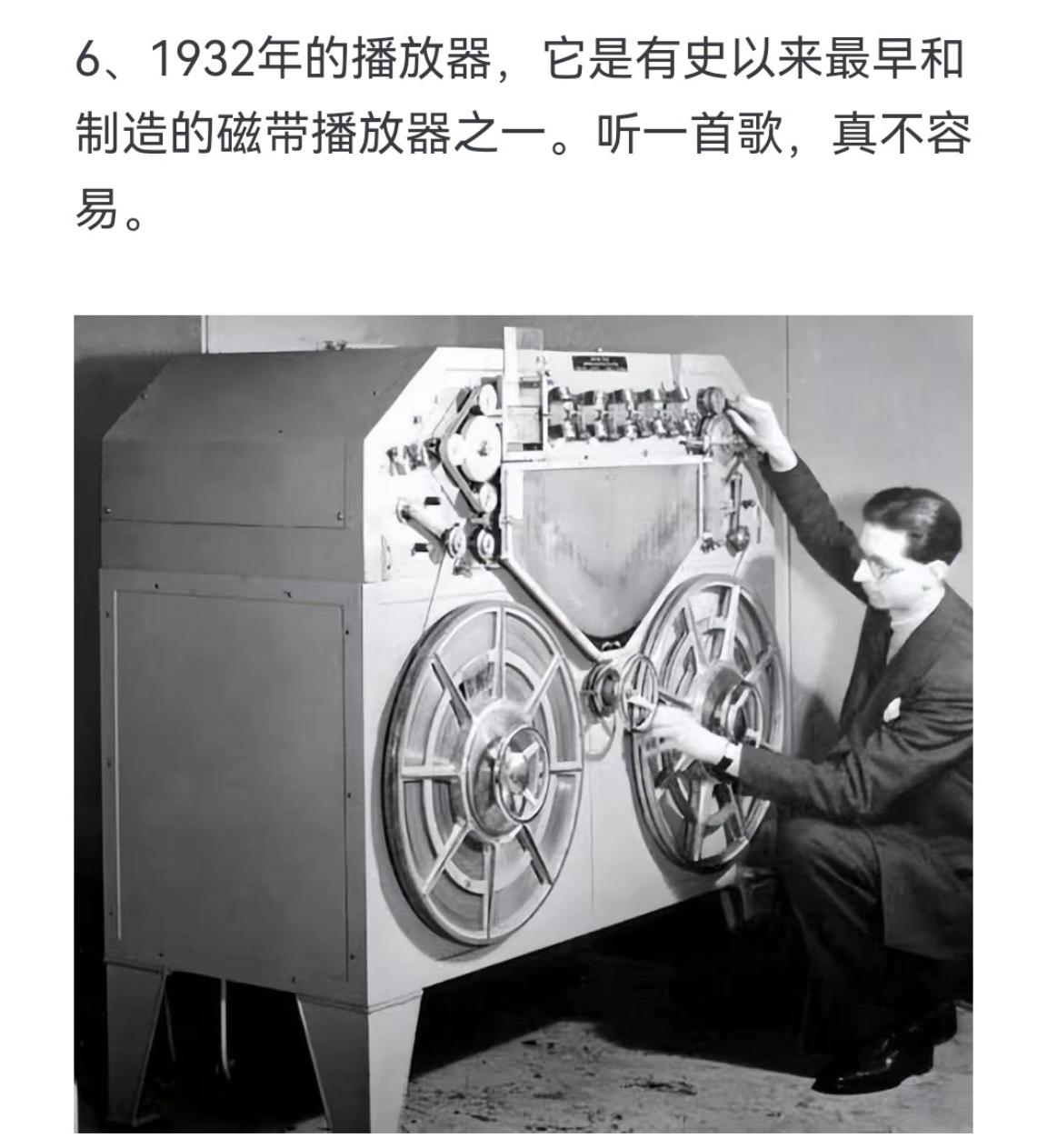1932年的播放器，它是有史以来最早和制造的磁带播放器之一。