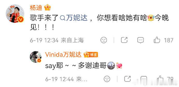 寻宝小队是万妮达歌手亲友团寻宝小队给万妮达歌手打call没想到寻宝队友组团当亲友