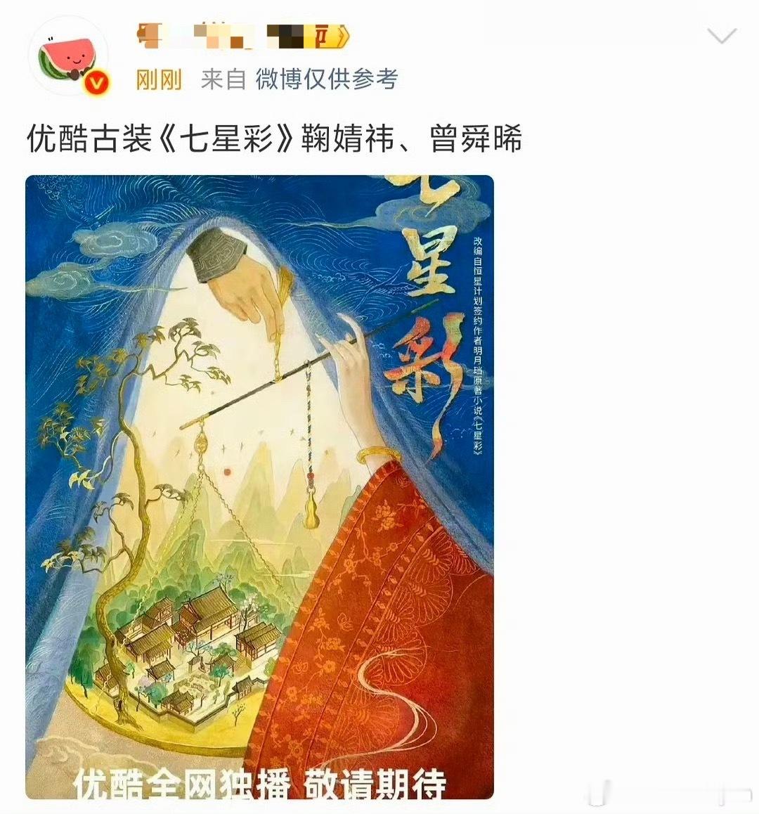 这是真瓜主不？曾舜晞 糊涂啊，🍊的半永久妆造已经根深蒂固了，她今年千香热播期集