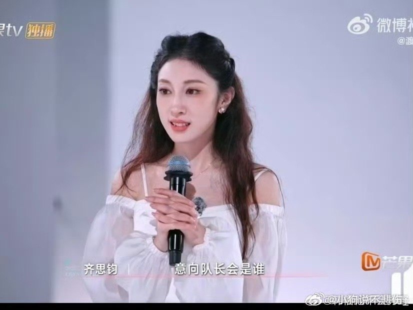 齐思钧说浪姐选人像芒果晚间剧场齐思钧讲话好好玩，也让人很好哭的哇，说浪姐选人就像