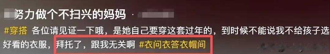 看到一个帖子，一个当妈的，在质疑孩子衣品时，非常抱怨的口气。


其实，很多家长