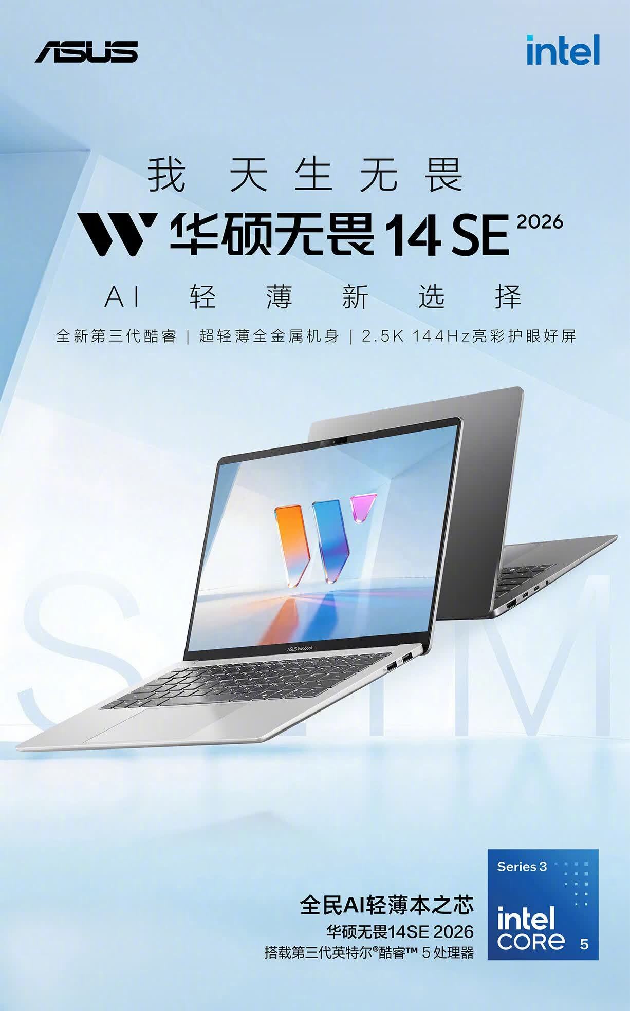 无畏14和16 SE 2026款今天正式开卖了☕️最近正好在看轻薄本，这个便携性
