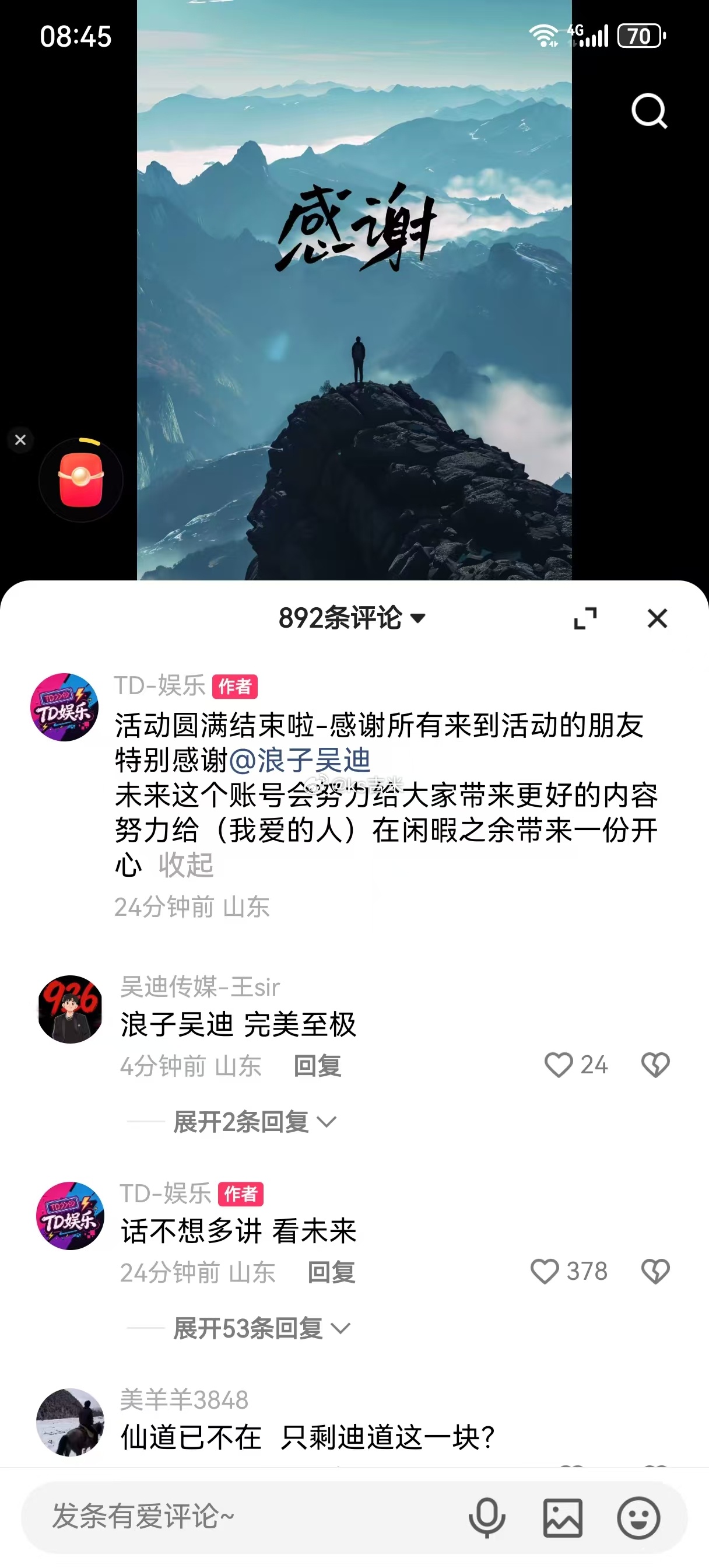 祁天道在聊城办的水上嘉年华三天就宣布结束了，一场货都没卖还自称圆满？说让粉丝看未