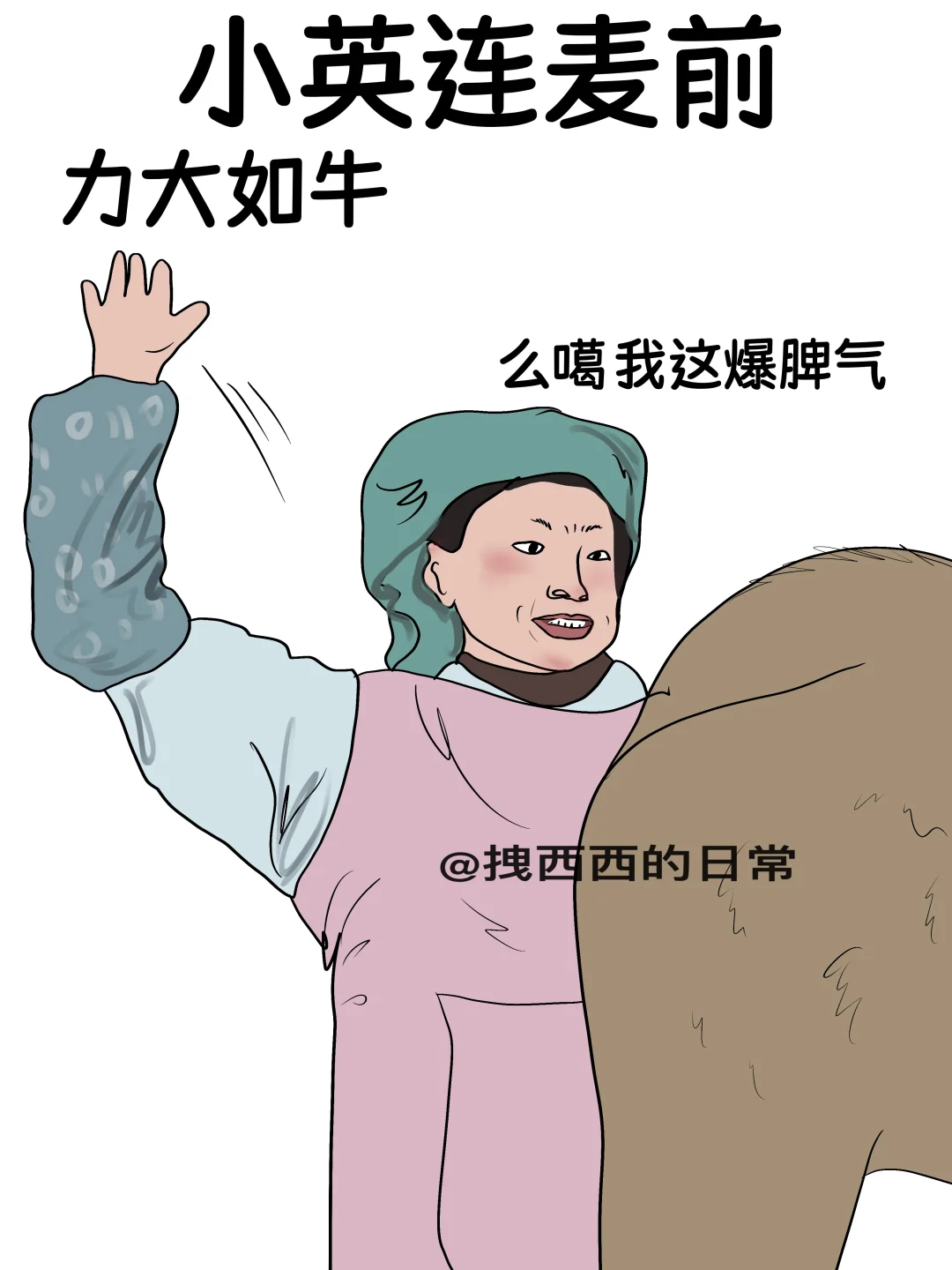 小英连麦前vs小英连麦后