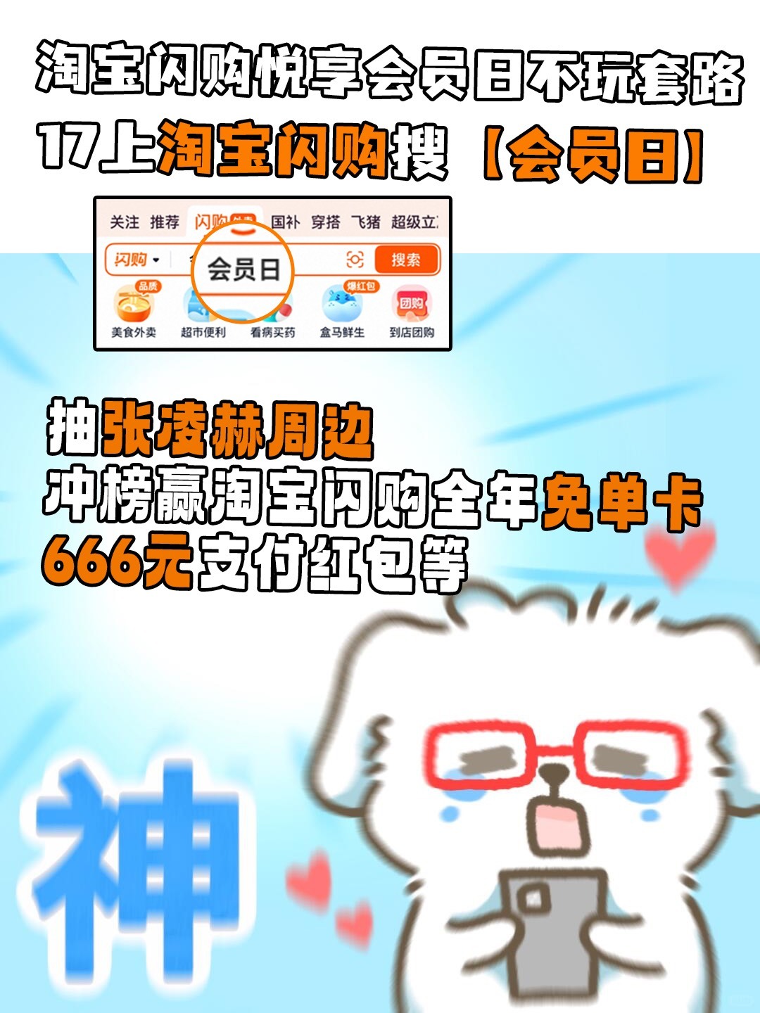 淘宝闪购会员日每月17日解锁专属权益美团会员外卖会员美团神券居家看球美食7月17