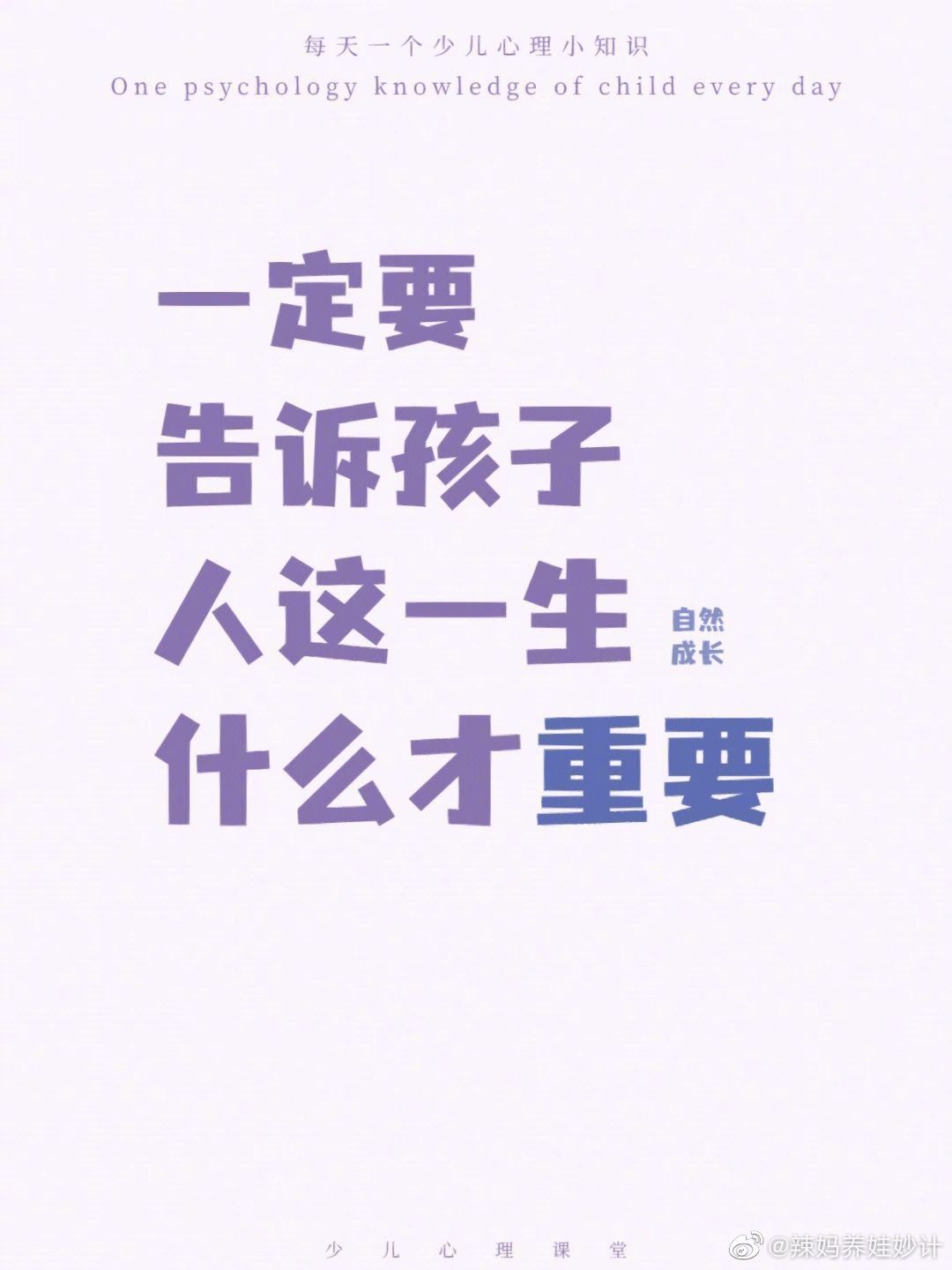 父母一定要告诉孩子，人这一生什么才重要 