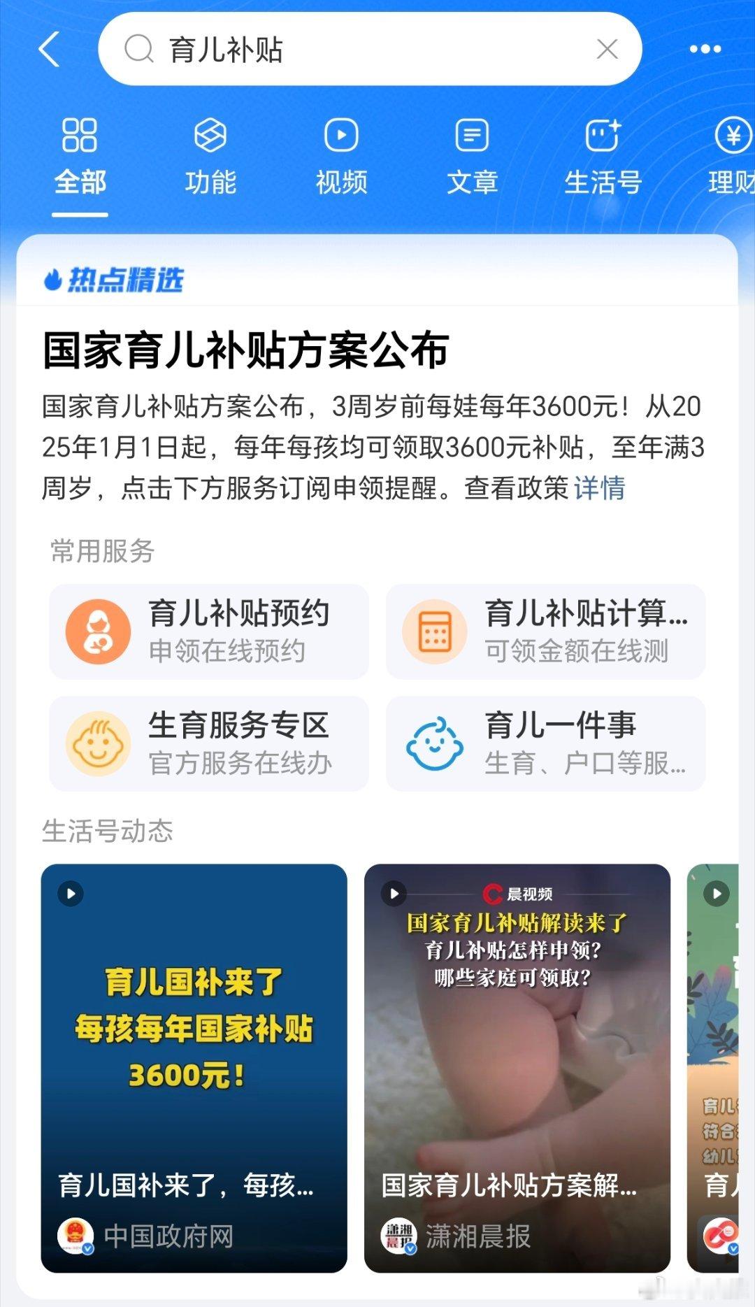 3岁以下婴幼儿每年补贴3600元支付宝动作真快，已经上线了“育儿补贴”版块，符合