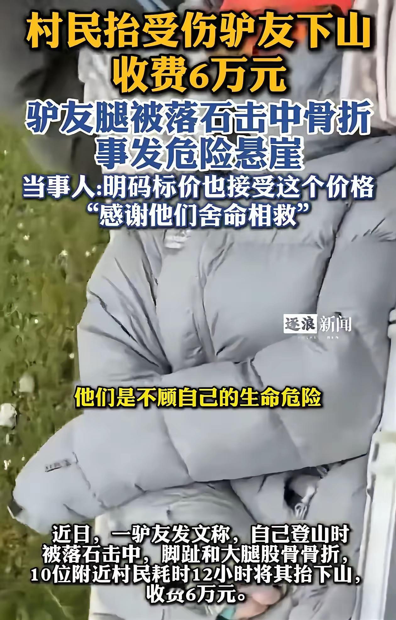 “贵吗？”四川，女子攀登雪山被石头砸骨折，必须得马上下山就医，他们求助当地村民，