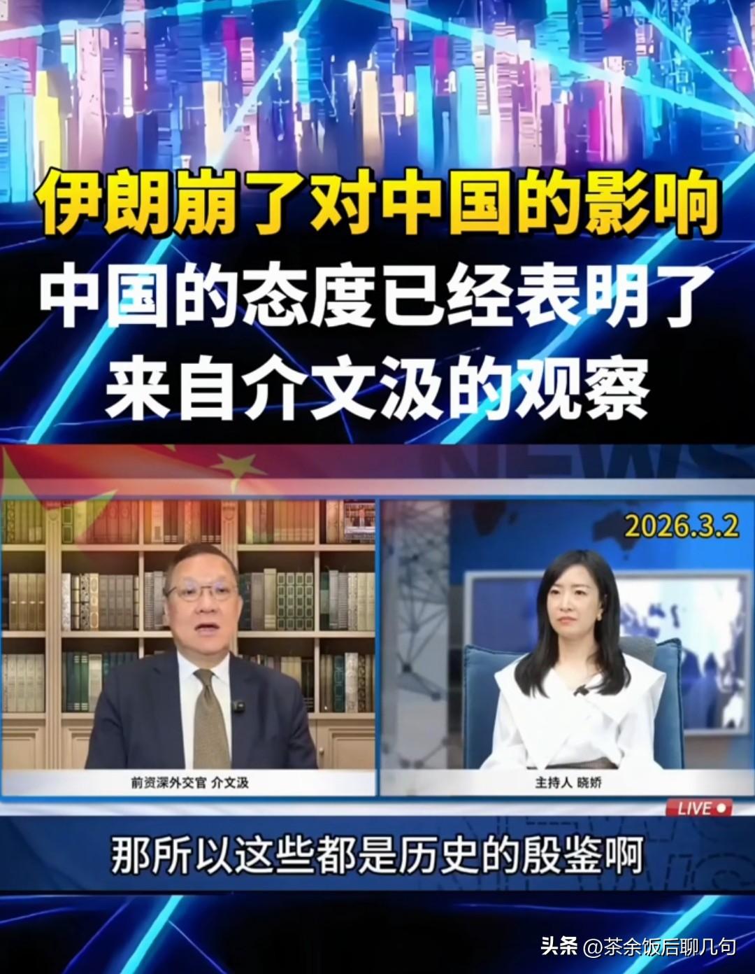 介文汲把伊朗现在的处境，比作咱们清末那段“屡打不清醒、越弱越挨揍”的日子，听着刺