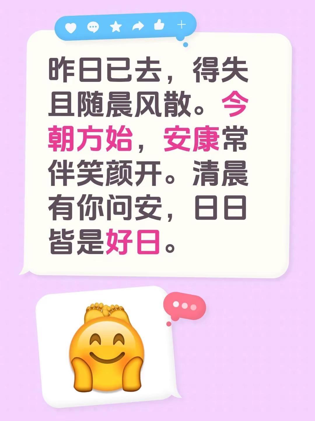 蓝光祝福。我评论了@冯顺志 的作品：昨日已去，得失且随晨风散。今朝方始，安康常伴