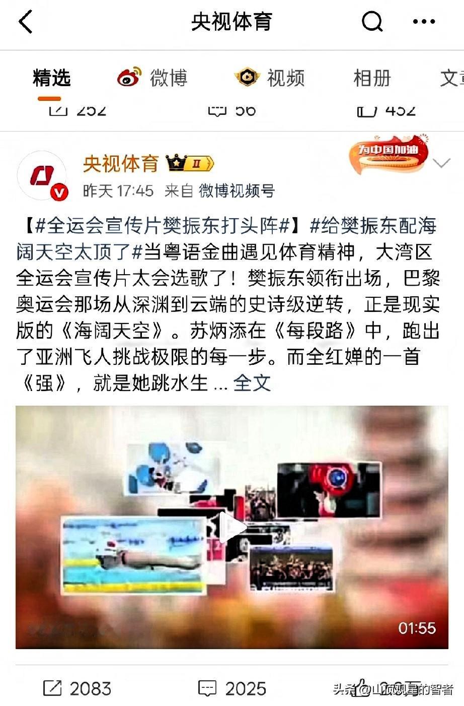 大湾区全运会宣传片爆了！
樊振东打头阵，BGM一响直接封神！

这波文化共鸣拉满