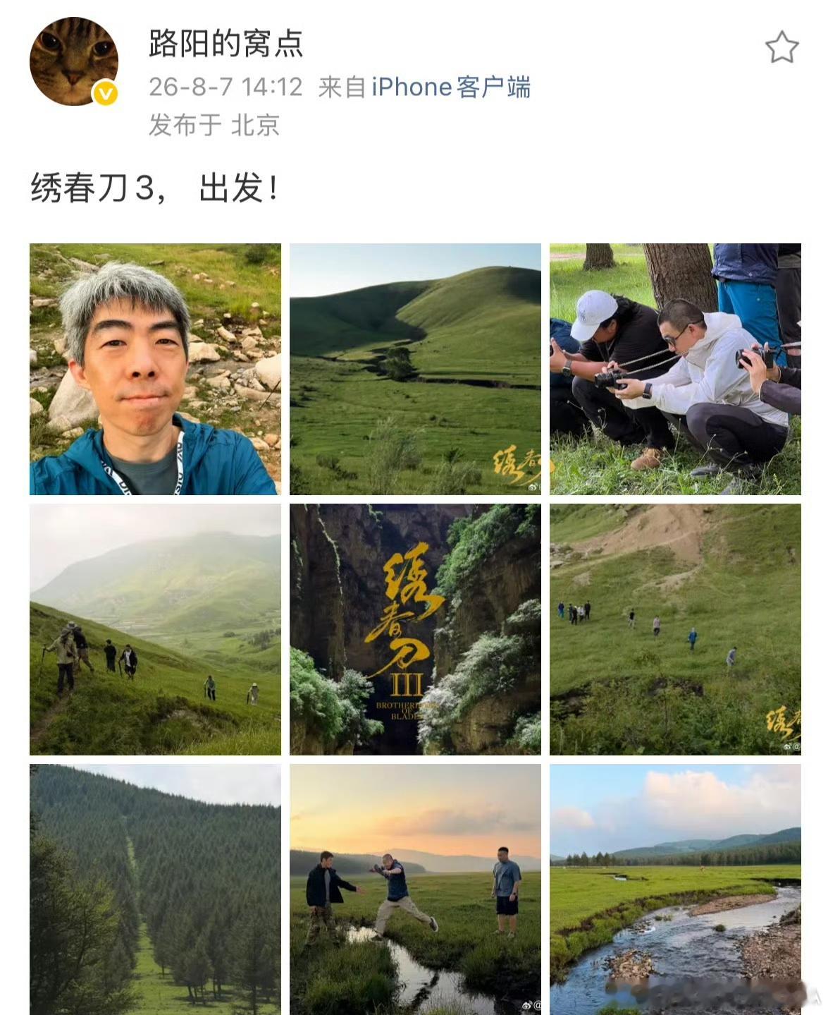 路阳透露《绣春刀3》项目开始筹备！欢迎来龙餐馆电影正当夏