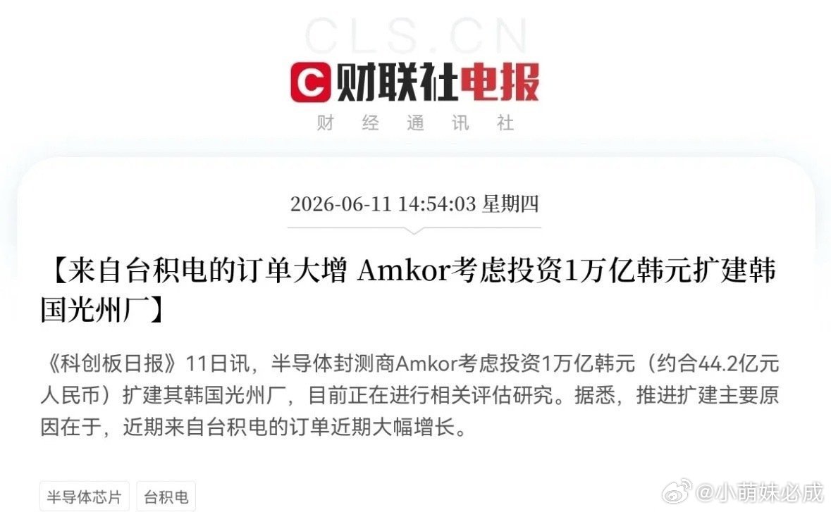 突发利好！半导体封测迎来大利好！全球第二大封测厂紧急砸1万亿韩元扩产，预计要起飞