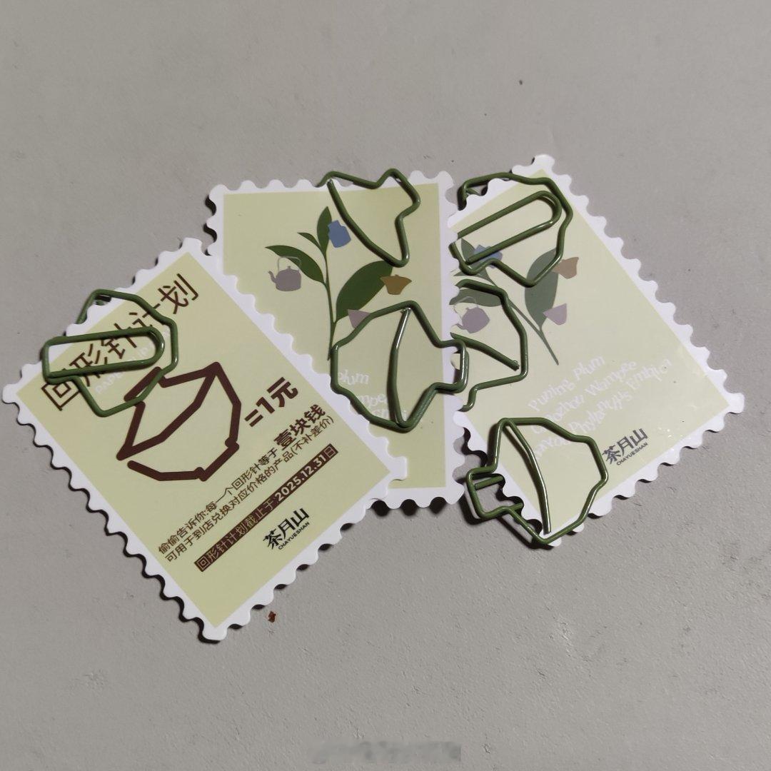 有个茶月山品牌的奶茶，一开始看到买一杯送个别针集够数量换奶茶就觉得好 old s