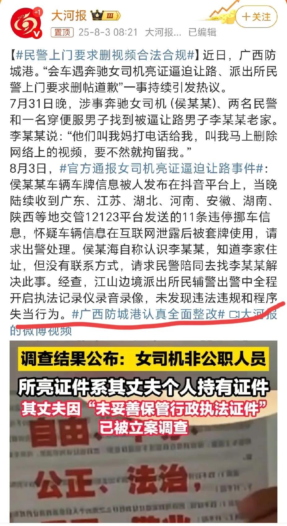 防城港亮证姐最新消息，证件是老公的消防证，并非公职人员，而是汽配公司员工。

8
