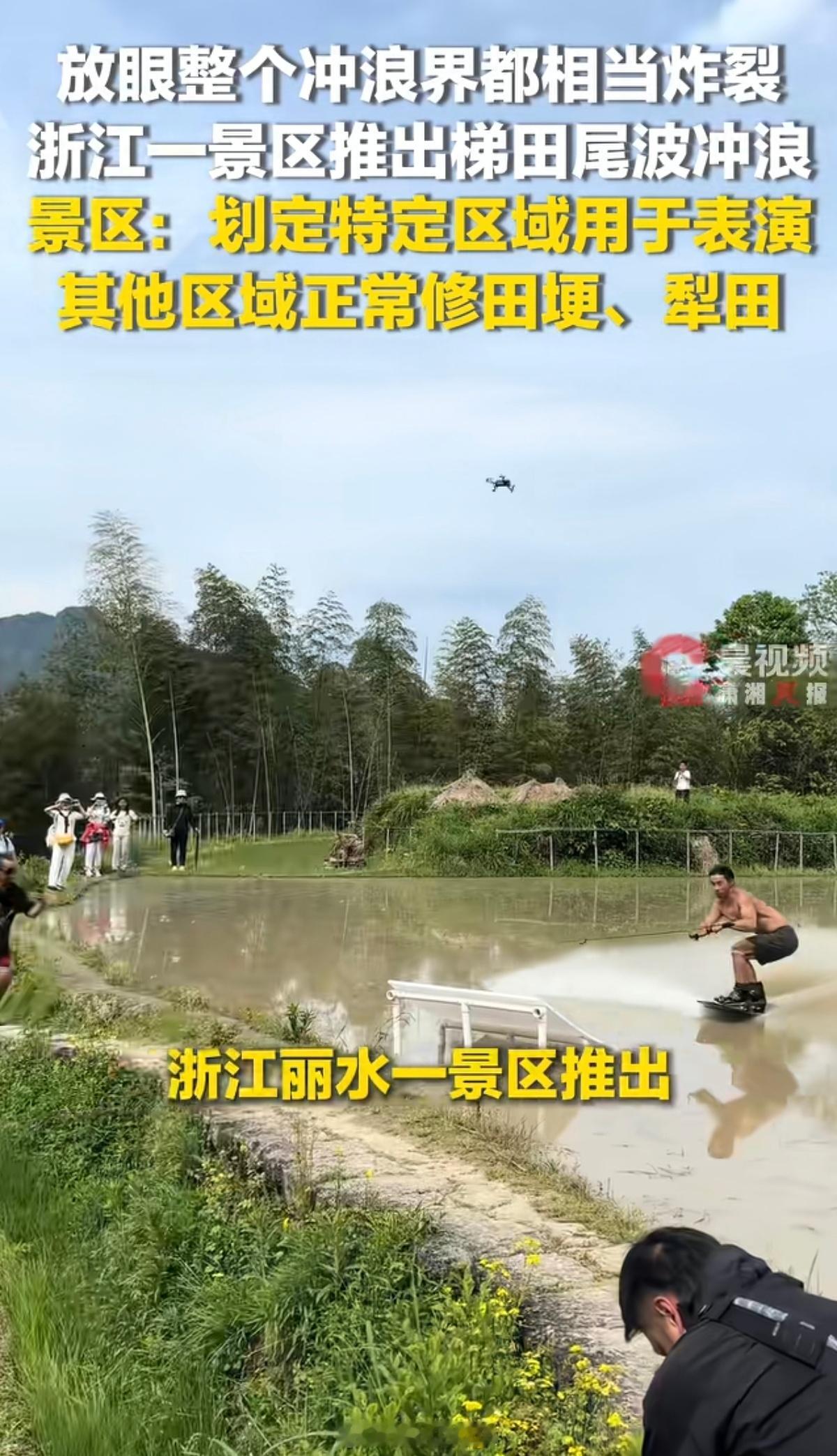 我想象力还是不够丽水都已经开发了梯田冲浪项目直接在农田里冲浪，这脑洞我就是害怕蚂