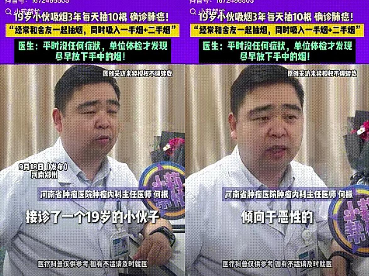 19岁！刚踏入职场的年纪，怎么就和肺癌挂上钩了？郑州这小伙子的事儿，看完真让人揪