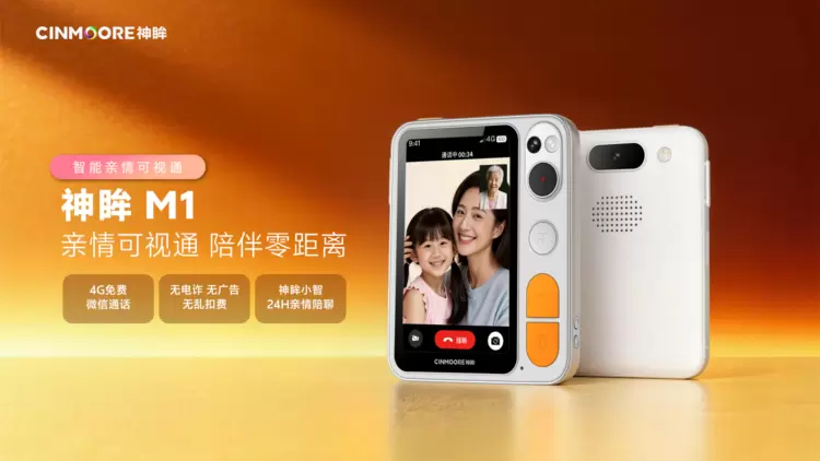 神眸再发新品！M1智能亲情可视通搭起远程陪伴桥梁