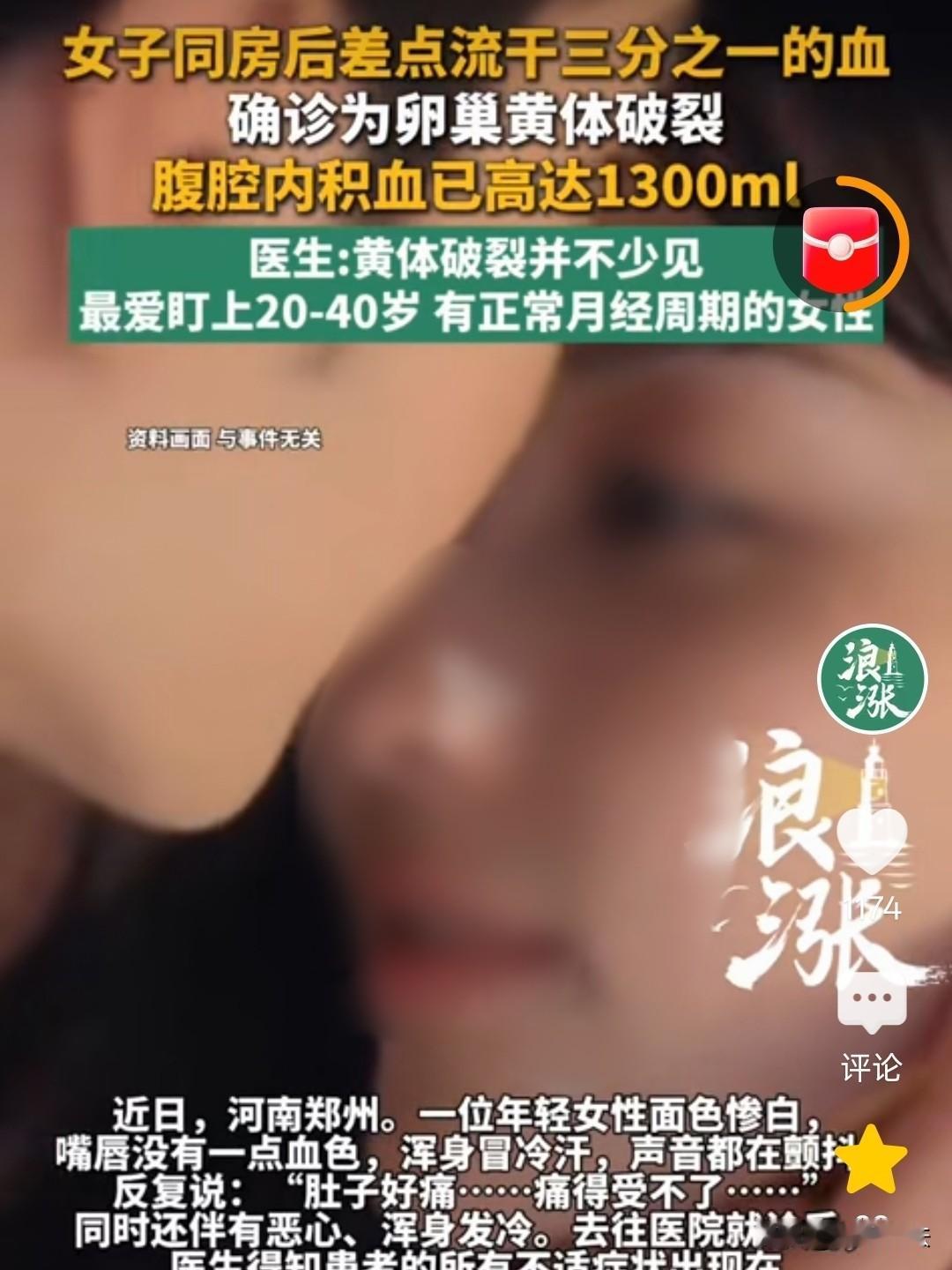 河南郑州，一对年轻的小情侣早上发生夫妻间的互动时，由于男友动作过于剧烈，女友感觉