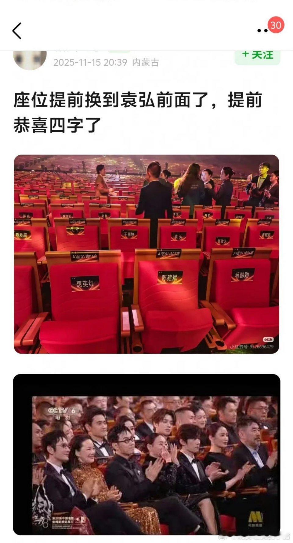 易烊千玺夺得金鸡影帝是不是因为袁弘的座位运势？ 