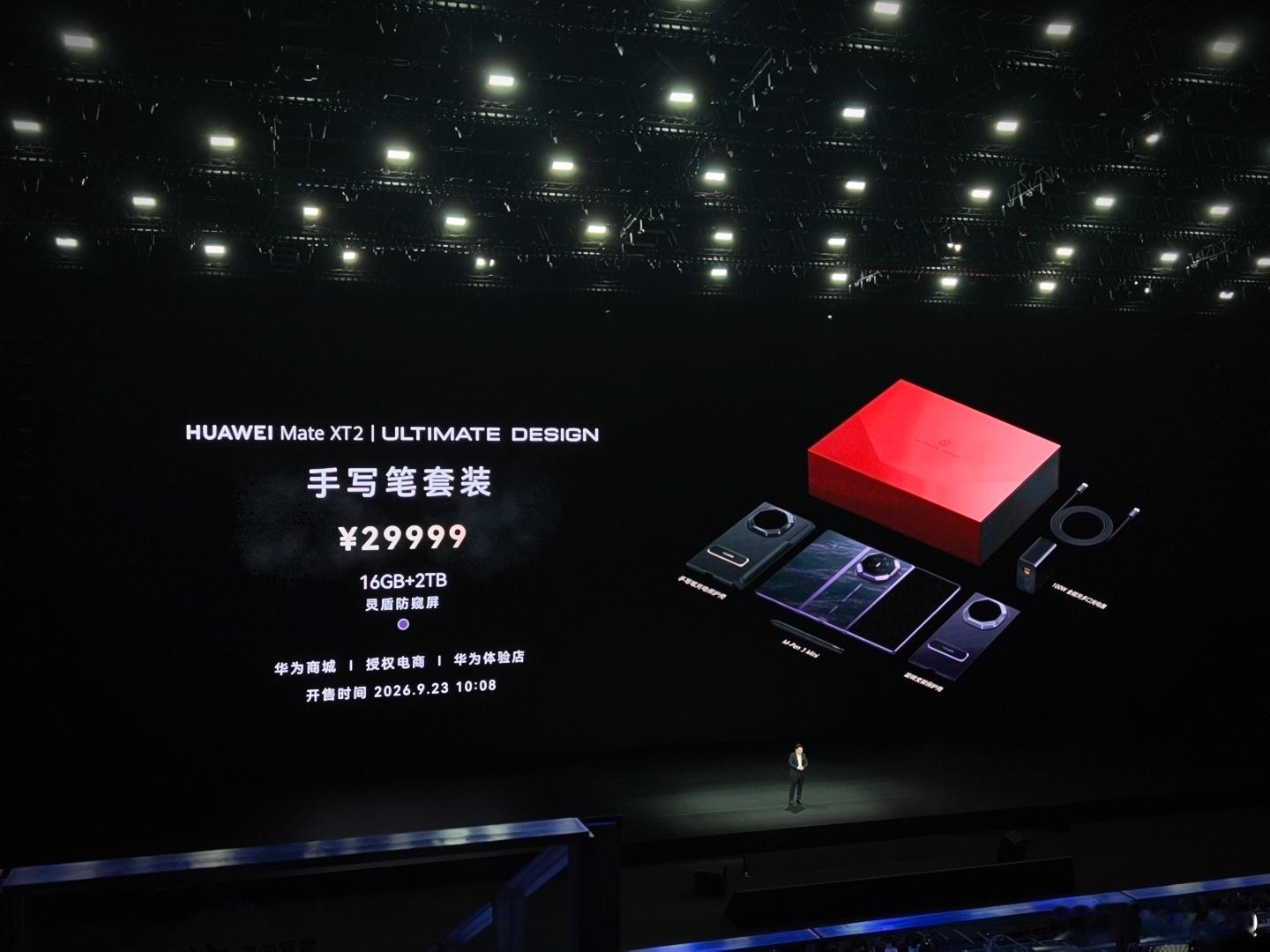 华为MateXT2价格 来啦！！！新一代展翼三折叠旗舰共带来五个版本：16GB+
