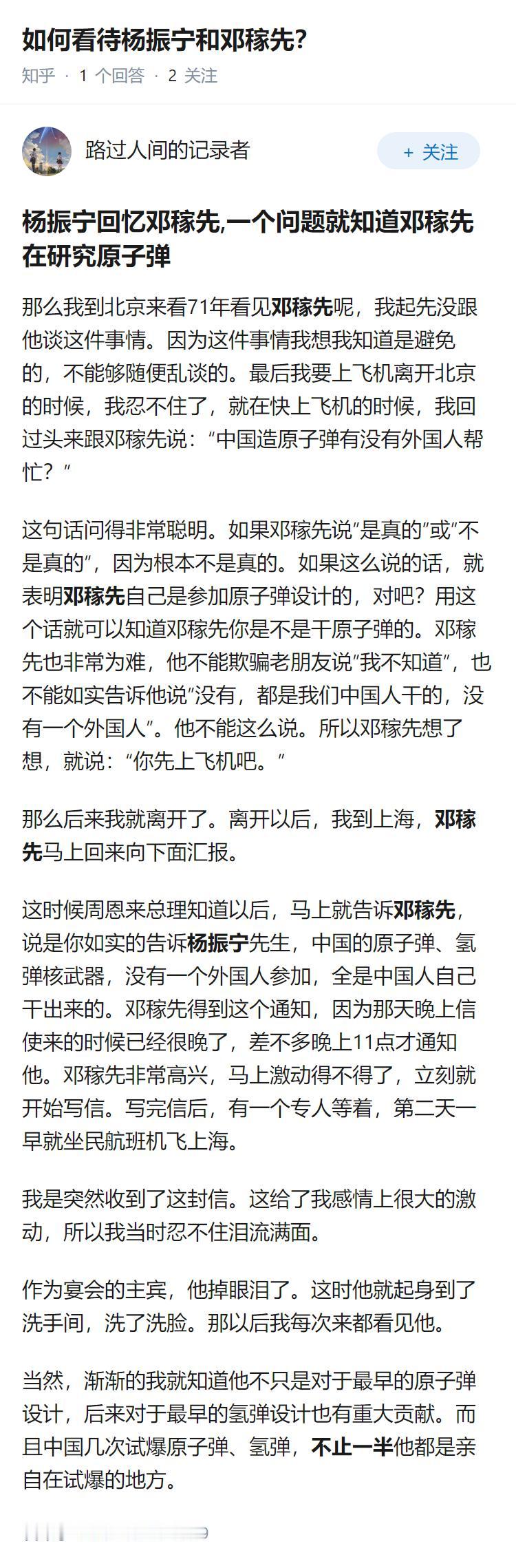 如何看待杨振宁和邓稼先？