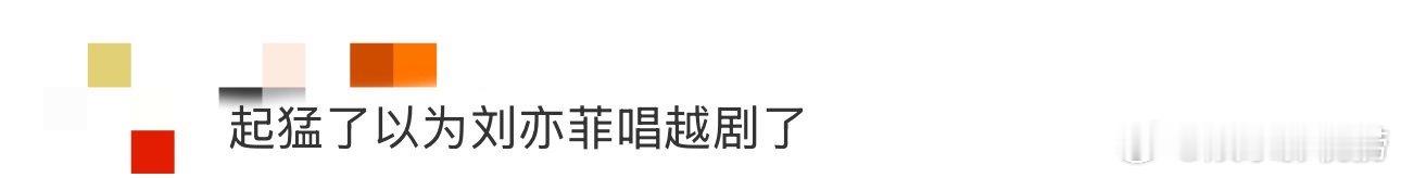 起猛了以为刘亦菲唱越剧了 家人们，看《越动青春》千万别眨眼！佘颖这张脸太像刘亦菲